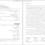دانلود کتاب فروشنده برنارد مالامود ۱۵۷ صفحه