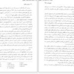 دانلود کتاب فروشنده برنارد مالامود ۱۵۷ صفحه
