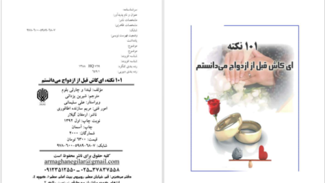 دانلود کتاب ۱۰۱ نکته ای کاش قبل از ازدواج میدانستم لیندا و چارلی بلوم ۲۰۷ صفحه