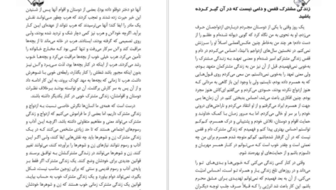 دانلود کتاب ۱۰۱ نکته ای کاش قبل از ازدواج میدانستم لیندا و چارلی بلوم ۲۰۷ صفحه