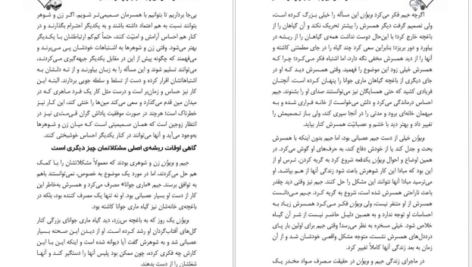 دانلود کتاب ۱۰۱ نکته ای کاش قبل از ازدواج میدانستم لیندا و چارلی بلوم ۲۰۷ صفحه