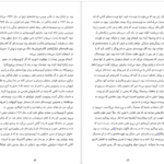 دانلود کتاب ۲۶۶۶ روبرتو بولانیو ۱۱۷۴ صفحه
