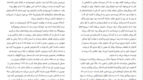 دانلود کتاب ۲۶۶۶ روبرتو بولانیو ۱۱۷۴ صفحه