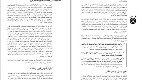 دانلود کتاب آداب معاشرت در محیط کار به زبان آدمیزاد سو فاکس ۳۹۱ صفحه