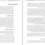 دانلود کتاب آداب معاشرت در محیط کار به زبان آدمیزاد سو فاکس ۳۹۱ صفحه