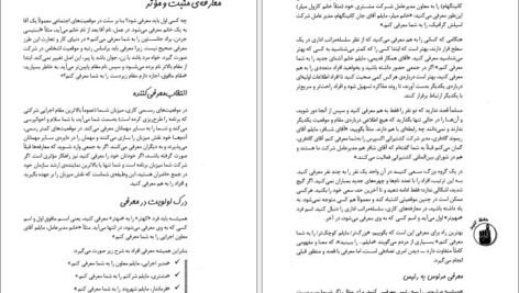 دانلود کتاب آداب معاشرت در محیط کار به زبان آدمیزاد سو فاکس ۳۹۱ صفحه