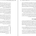 دانلود کتاب آداب معاشرت در محیط کار به زبان آدمیزاد سو فاکس ۳۹۱ صفحه