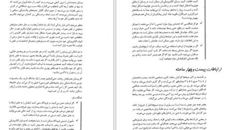 دانلود کتاب آداب معاشرت در محیط کار به زبان آدمیزاد سو فاکس ۳۹۱ صفحه