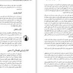 دانلود کتاب آداب معاشرت در محیط کار به زبان آدمیزاد سو فاکس ۳۹۱ صفحه