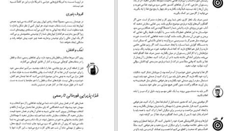 دانلود کتاب آداب معاشرت در محیط کار به زبان آدمیزاد سو فاکس ۳۹۱ صفحه