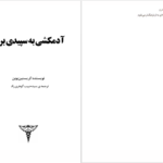 دانلود کتاب آدمکشی به سپیدی برف کریستین بوبن ۴۲ صفحه