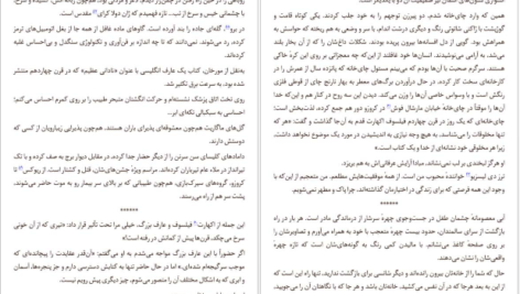دانلود کتاب آدمکشی به سپیدی برف کریستین بوبن ۴۲ صفحه