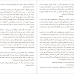 دانلود کتاب آدمکشی به سپیدی برف کریستین بوبن ۴۲ صفحه