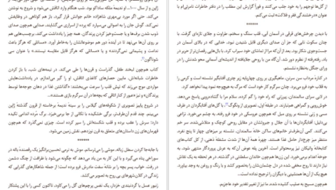 دانلود کتاب آدمکشی به سپیدی برف کریستین بوبن ۴۲ صفحه