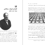 دانلود کتاب آچار ریاضی ریچارد کاکرن ۲۳۲ صفحه