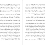 دانلود کتاب آیلین آتوسا مشفق ۲۶۷ صفحه