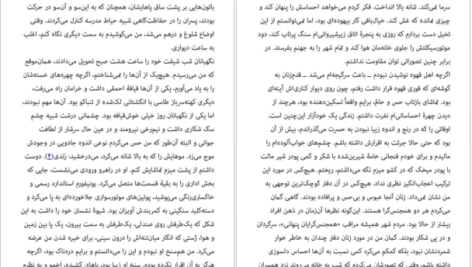 دانلود کتاب آیلین آتوسا مشفق ۲۶۷ صفحه