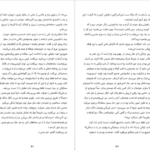 دانلود کتاب آیلین آتوسا مشفق ۲۶۷ صفحه