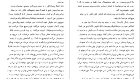 دانلود کتاب آیلین آتوسا مشفق ۲۶۷ صفحه