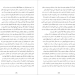دانلود کتاب آیلین آتوسا مشفق ۲۶۷ صفحه