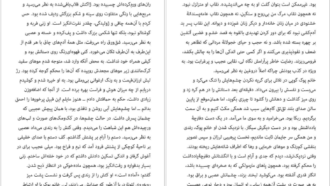 دانلود کتاب آیلین آتوسا مشفق ۲۶۷ صفحه