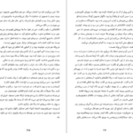 دانلود کتاب آیلین آتوسا مشفق ۲۶۷ صفحه