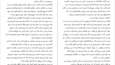 دانلود کتاب آیلین آتوسا مشفق ۲۶۷ صفحه