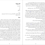 دانلود کتاب اتاق ورونیکا آیرا لوین ۶۵ صفحه
