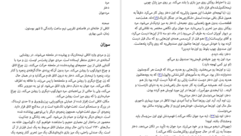 دانلود کتاب اتاق ورونیکا آیرا لوین ۶۵ صفحه