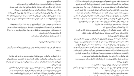 دانلود کتاب اتاق ورونیکا آیرا لوین ۶۵ صفحه
