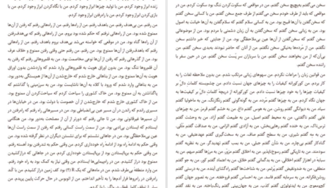 دانلود کتاب اتهام به خود پیتر هاندکه ۲۰ صفحه