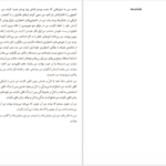 دانلود کتاب اتهام به خود پیتر هاندکه ۲۰ صفحه