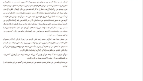 دانلود کتاب اتهام به خود پیتر هاندکه ۲۰ صفحه