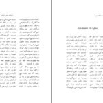 دانلود کتاب ادبیات سنتی زرتشتی زرتشت و گشتاسب هاشم رضی ۱۴۷ صفحه