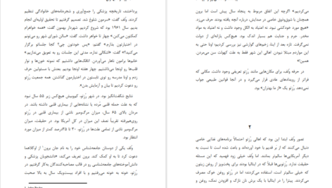 دانلود کتاب از ما بهتران مالکوم گلدول ۴۴ صفحه