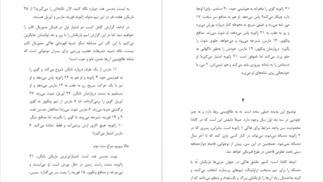 دانلود کتاب از ما بهتران مالکوم گلدول ۴۴ صفحه