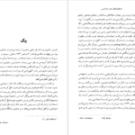 دانلود کتاب استخوان‌های دوست داشتنی آلیس سبالد ۴۳۸ صفحه