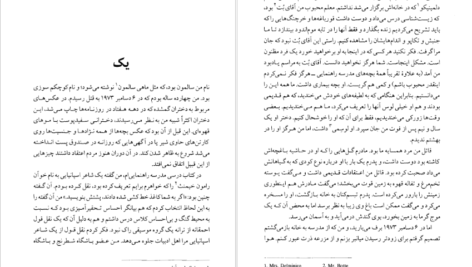 دانلود کتاب استخوان‌های دوست داشتنی آلیس سبالد ۴۳۸ صفحه