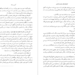 دانلود کتاب استخوان‌های دوست داشتنی آلیس سبالد ۴۳۸ صفحه