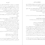 دانلود کتاب استخوان‌های دوست داشتنی آلیس سبالد ۴۳۸ صفحه