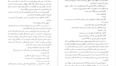 دانلود کتاب استخوان‌های دوست داشتنی آلیس سبالد ۴۳۸ صفحه