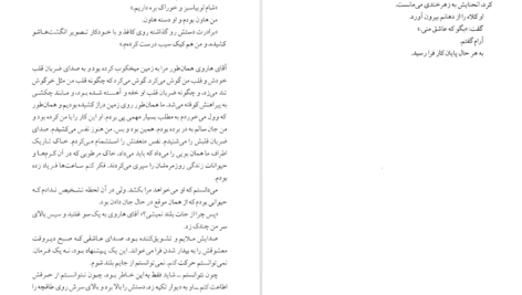 دانلود کتاب استخوان‌های دوست داشتنی آلیس سبالد ۴۳۸ صفحه