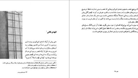 دانلود کتاب اطلس خورخه لوئیس بورخس ۱۳۳ صفحه