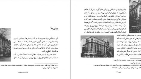 دانلود کتاب اطلس خورخه لوئیس بورخس ۱۳۳ صفحه
