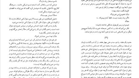دانلود کتاب باخت پنهان گراهام گرین ۲۱۱ صفحه