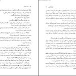 دانلود کتاب باخت پنهان گراهام گرین ۲۱۱ صفحه