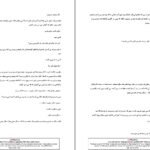 دانلود کتاب بامداد خمار فتانه حاج سید جوادی ۳۸۳ صفحه