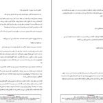دانلود کتاب بامداد خمار فتانه حاج سید جوادی ۳۸۳ صفحه
