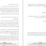 دانلود کتاب بامداد خمار فتانه حاج سید جوادی ۳۸۳ صفحه