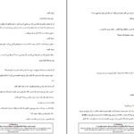 دانلود کتاب بامداد خمار فتانه حاج سید جوادی ۳۸۳ صفحه